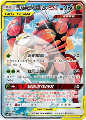 Pheromosa & Buzzwole-GX