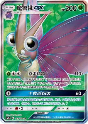 Venomoth-GX
