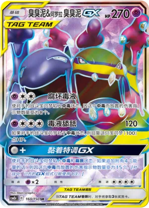 Muk & Alolan Muk-GX