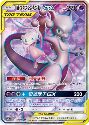 Mewtwo & Mew-GX