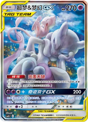 Mewtwo & Mew-GX