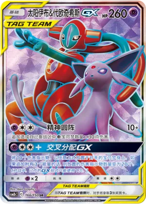 Espeon & Deoxys-GX