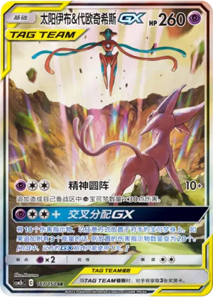 Espeon & Deoxys-GX