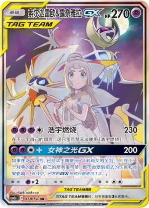 Solgaleo & Lunala-GX