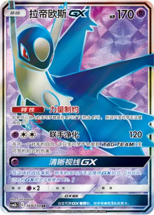 Latios-GX
