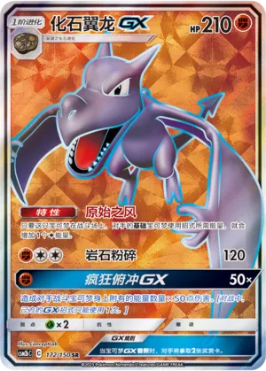 Aerodactyl-GX