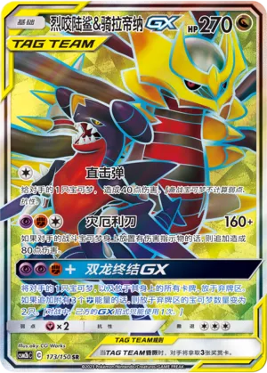 Garchomp & Giratina-GX