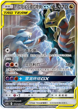Garchomp & Giratina-GX