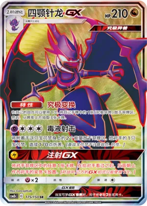 Naganadel-GX