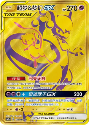 Mewtwo & Mew-GX