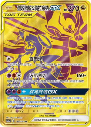 Garchomp & Giratina-GX
