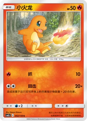 Charmander