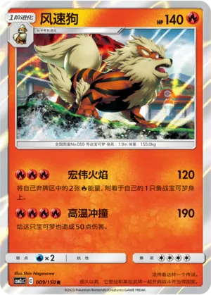 Arcanine