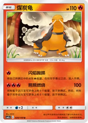 Torkoal