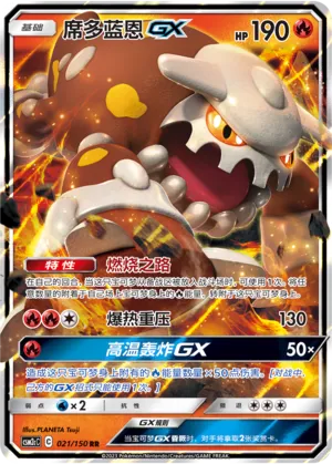 Heatran-GX