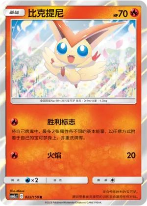 Victini