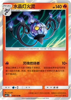 Chandelure