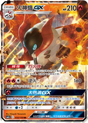 Volcarona-GX