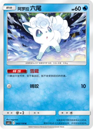 Alolan Vulpix