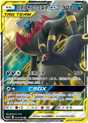 Umbreon & Darkrai-GX