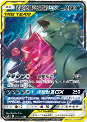 Mega Sableye & Tyranitar-GX