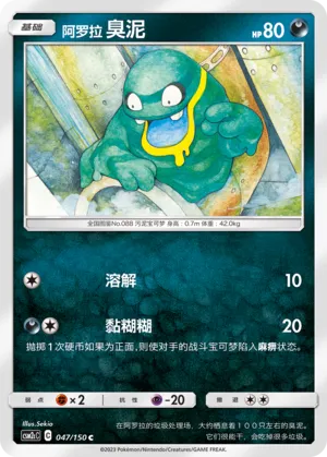 Alolan Grimer