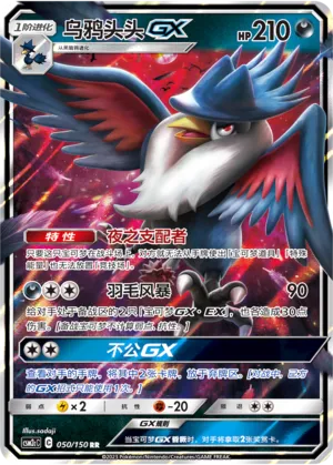 Honchkrow-GX