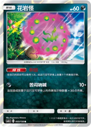 Spiritomb