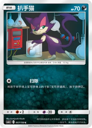 Purrloin