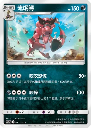 Krookodile