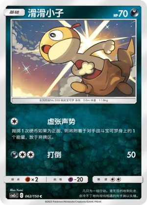 Scraggy