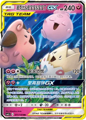 Togepi & Cleffa & Igglybuff-GX