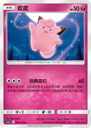 Clefairy