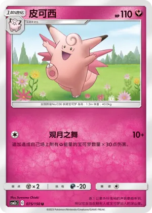 Clefable