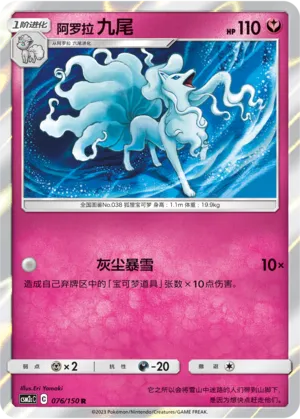 Alolan Ninetales