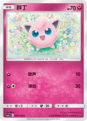 Jigglypuff