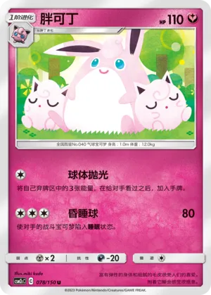 Wigglytuff