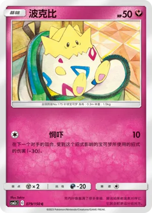 Togepi