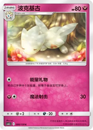 Togetic