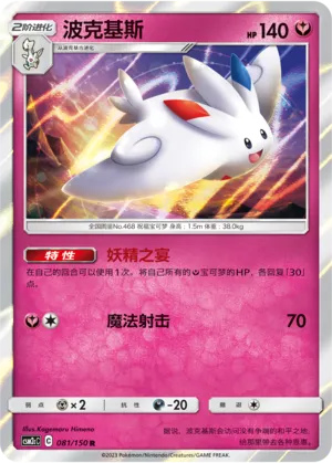 Togekiss