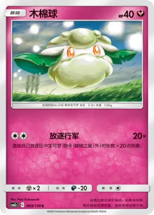 Cottonee