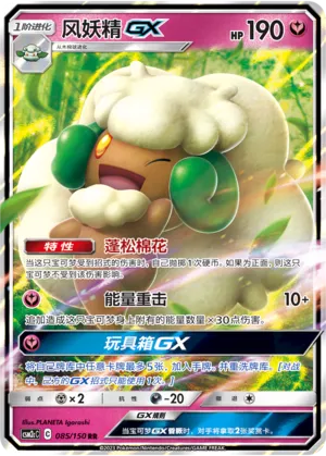 Whimsicott-GX