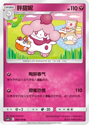 Slurpuff