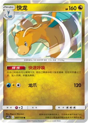 Dragonite