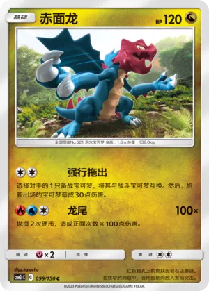 Druddigon