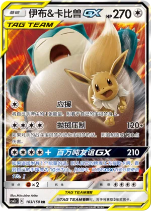Eevee & Snorlax-GX