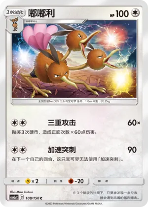 Dodrio