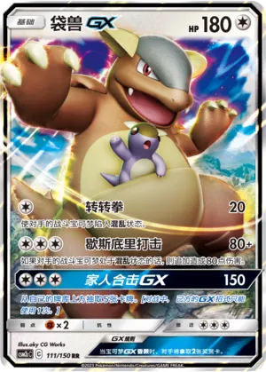 Kangaskhan-GX