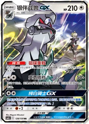 Silvally-GX