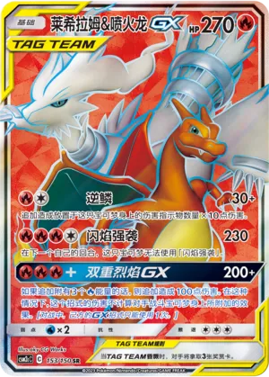 Reshiram & Charizard-GX